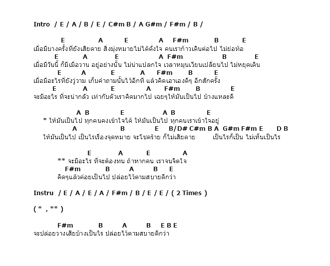 คอร์ดเพลง เนื้อเพลง ให้มันเป็นไป, คอร์ดเพลง ให้มันเป็นไป ของ อัสนี วสันต์, คอร์ดเพลงของ อัสนี วสันต์, เนื้อร้อง ให้มันเป็นไป อัสนี วสันต์, ให้มันเป็นไป คอร์ดง่าย ๆ, คอร์ด ให้มันเป็นไป ต้นฉบับ