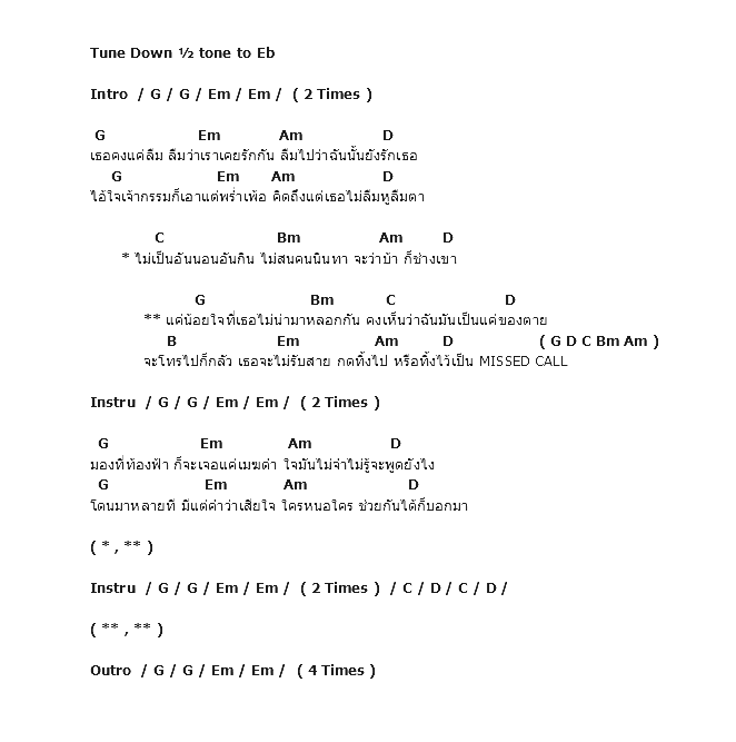 คอร์ดเพลง เนื้อเพลง Missed Call, คอร์ดเพลง Missed Call ของ เสก Loso, คอร์ดเพลงของ เสก Loso, เนื้อร้อง Missed Call เสก Loso, Missed Call คอร์ดง่าย ๆ, คอร์ด Missed Call ต้นฉบับ