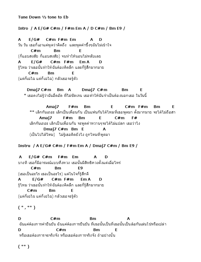 คอร์ดเพลง เนื้อเพลง เลิกกันเถอะ, คอร์ดเพลง เลิกกันเถอะ ของ อะตอม, คอร์ดเพลงของ อะตอม, เนื้อร้อง เลิกกันเถอะ อะตอม, เลิกกันเถอะ คอร์ดง่าย ๆ, คอร์ด เลิกกันเถอะ ต้นฉบับ