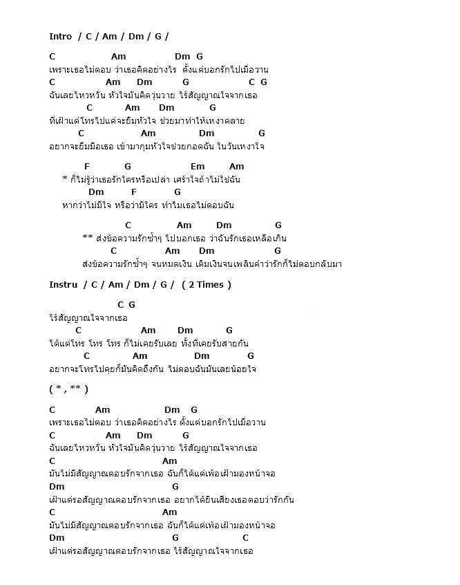 คอร์ดเพลง เนื้อเพลง ไม่มีสัญญาณตอบรัก, คอร์ดเพลง ไม่มีสัญญาณตอบรัก ของ อิคคิว, คอร์ดเพลงของ อิคคิว, เนื้อร้อง ไม่มีสัญญาณตอบรัก อิคคิว, ไม่มีสัญญาณตอบรัก คอร์ดง่าย ๆ, คอร์ด ไม่มีสัญญาณตอบรัก ต้นฉบับ