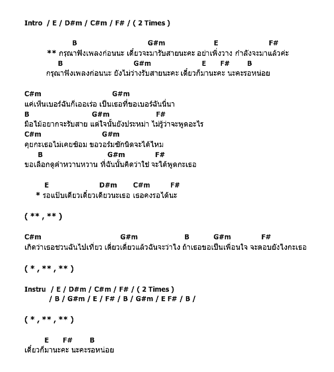 คอร์ดเพลง เนื้อเพลง นะคะ รอหน่อย, คอร์ดเพลง นะคะ รอหน่อย ของ เอิร์น เดอะสตาร์, คอร์ดเพลงของ เอิร์น เดอะสตาร์, เนื้อร้อง นะคะ รอหน่อย เอิร์น เดอะสตาร์, นะคะ รอหน่อย คอร์ดง่าย ๆ, คอร์ด นะคะ รอหน่อย ต้นฉบับ