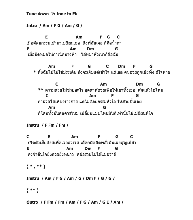 คอร์ดเพลง เนื้อเพลง ยิ่งสวยยิ่งหนาว, คอร์ดเพลง ยิ่งสวยยิ่งหนาว ของ เอริโอ้ อาร์สยาม, คอร์ดเพลงของ เอริโอ้ อาร์สยาม, เนื้อร้อง ยิ่งสวยยิ่งหนาว เอริโอ้ อาร์สยาม, ยิ่งสวยยิ่งหนาว คอร์ดง่าย ๆ, คอร์ด ยิ่งสวยยิ่งหนาว ต้นฉบับ