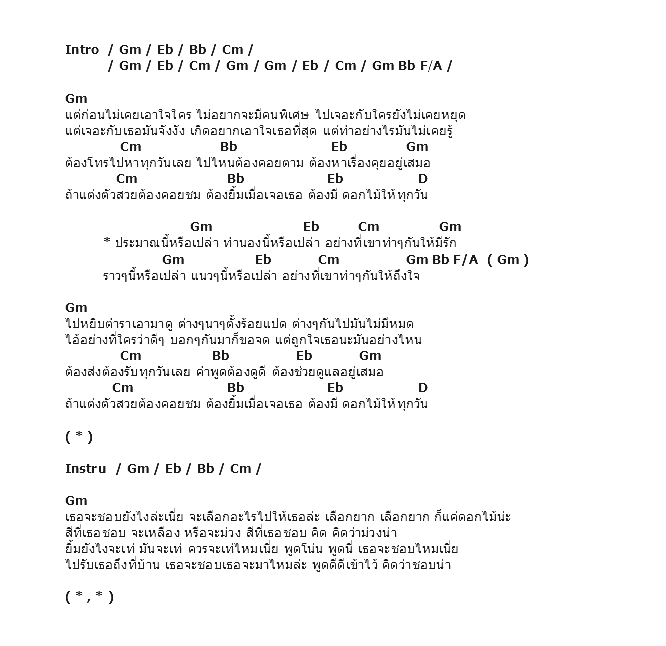 คอร์ดเพลง เนื้อเพลง ประมาณนี้หรือเปล่า, คอร์ดเพลง ประมาณนี้หรือเปล่า ของ เอ็ม อรรถพล, คอร์ดเพลงของ เอ็ม อรรถพล, เนื้อร้อง ประมาณนี้หรือเปล่า เอ็ม อรรถพล, ประมาณนี้หรือเปล่า คอร์ดง่าย ๆ, คอร์ด ประมาณนี้หรือเปล่า ต้นฉบับ