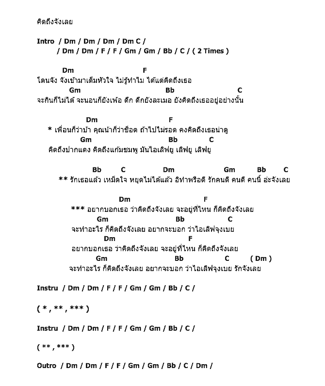 คอร์ดเพลง เนื้อเพลง คิดถึงจังเลย, คอร์ดเพลง คิดถึงจังเลย ของ อู๋ พันทาง อาร์สยาม, คอร์ดเพลงของ อู๋ พันทาง อาร์สยาม, เนื้อร้อง คิดถึงจังเลย อู๋ พันทาง อาร์สยาม, คิดถึงจังเลย คอร์ดง่าย ๆ, คอร์ด คิดถึงจังเลย ต้นฉบับ