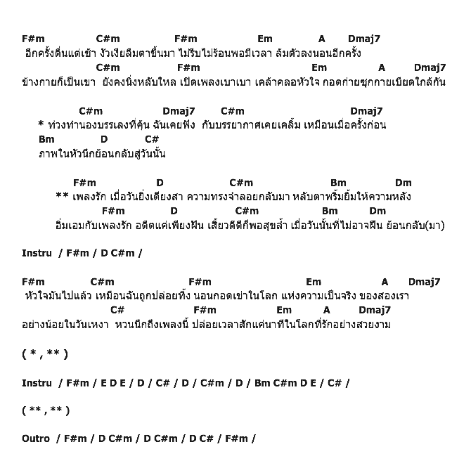 คอร์ดเพลง เนื้อเพลง เพลงรัก, คอร์ดเพลง เพลงรัก ของ โอ๋ (Futon), คอร์ดเพลงของ โอ๋ (Futon), เนื้อร้อง เพลงรัก โอ๋ (Futon), เพลงรัก คอร์ดง่าย ๆ, คอร์ด เพลงรัก ต้นฉบับ