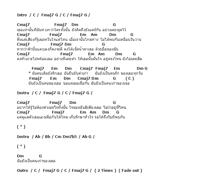 คอร์ดเพลง เนื้อเพลง ฉันยังเป็นคนรักของเธอทุกวัน, คอร์ดเพลง ฉันยังเป็นคนรักของเธอทุกวัน ของ แหลม พล สมพล 25 Hours, คอร์ดเพลงของ แหลม พล สมพล 25 Hours, เนื้อร้อง ฉันยังเป็นคนรักของเธอทุกวัน แหลม พล สมพล 25 Hours, ฉันยังเป็นคนรักของเธอทุกวัน คอร์ดง่าย ๆ, คอร์ด ฉันยังเป็นคนรักของเธอทุกวัน ต้นฉบับ