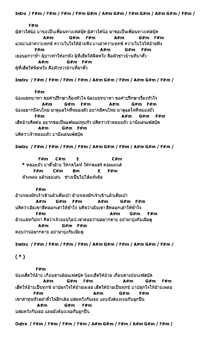 คอร์ดเพลง เนื้อเพลง หลอยผัวมาตั๋วอ้าย, คอร์ดเพลง หลอยผัวมาตั๋วอ้าย ของ โอ๋ พจนา อาร์สยาม, คอร์ดเพลงของ โอ๋ พจนา อาร์สยาม, เนื้อร้อง หลอยผัวมาตั๋วอ้าย โอ๋ พจนา อาร์สยาม, หลอยผัวมาตั๋วอ้าย คอร์ดง่าย ๆ, คอร์ด หลอยผัวมาตั๋วอ้าย ต้นฉบับ