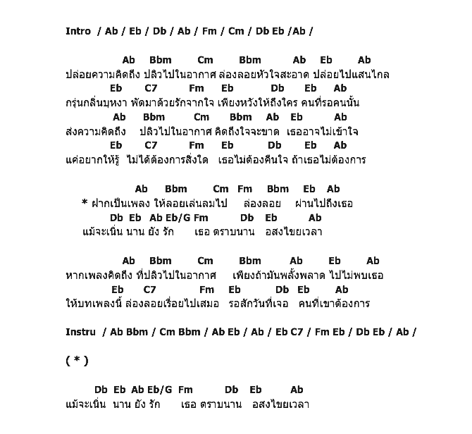 คอร์ดเพลง เนื้อเพลง อสงไขย, คอร์ดเพลง อสงไขย ของ หญิง ธิติกานต์, คอร์ดเพลงของ หญิง ธิติกานต์, เนื้อร้อง อสงไขย หญิง ธิติกานต์, อสงไขย คอร์ดง่าย ๆ, คอร์ด อสงไขย ต้นฉบับ