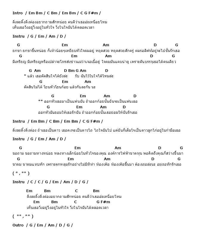 คอร์ดเพลง เนื้อเพลง หัวก้อย, คอร์ดเพลง หัวก้อย ของ สิงโต The Star, คอร์ดเพลงของ สิงโต The Star, เนื้อร้อง หัวก้อย สิงโต The Star, หัวก้อย คอร์ดง่าย ๆ, คอร์ด หัวก้อย ต้นฉบับ
