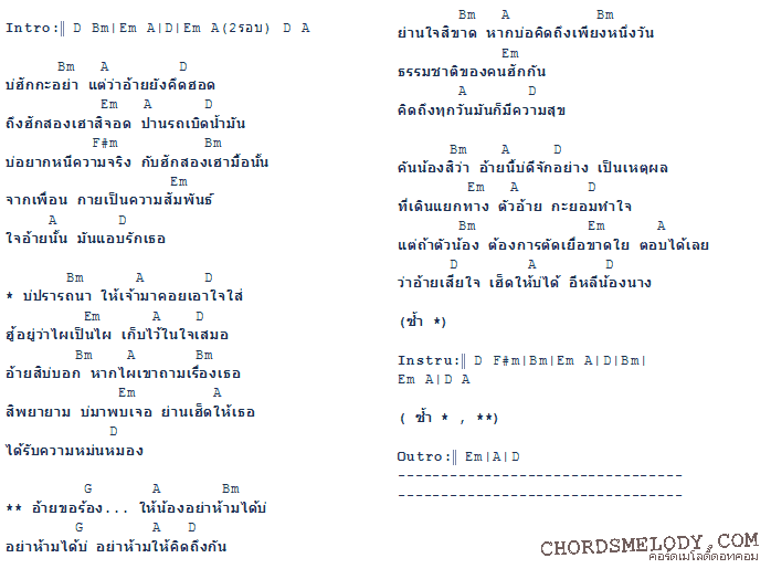 คอร์ดเพลง เนื้อเพลง อ้ายขอร้องน้องได้บ่, คอร์ดเพลง อ้ายขอร้องน้องได้บ่ ของ เพชร สหเจริญพาณิชย์, คอร์ดเพลงของ เพชร สหเจริญพาณิชย์, เนื้อร้อง อ้ายขอร้องน้องได้บ่ เพชร สหเจริญพาณิชย์, อ้ายขอร้องน้องได้บ่ คอร์ดง่าย ๆ, คอร์ด อ้ายขอร้องน้องได้บ่ ต้นฉบับ