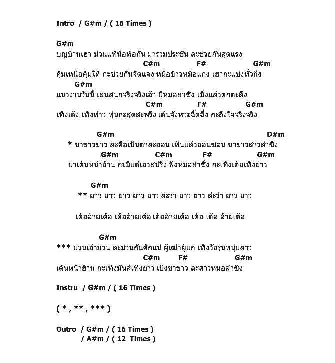 คอร์ดเพลง เนื้อเพลง ขาขาวสาวลำซิ่ง, คอร์ดเพลง ขาขาวสาวลำซิ่ง ของ หญิงลี ศรีจุมพล, คอร์ดเพลงของ หญิงลี ศรีจุมพล, เนื้อร้อง ขาขาวสาวลำซิ่ง หญิงลี ศรีจุมพล, ขาขาวสาวลำซิ่ง คอร์ดง่าย ๆ, คอร์ด ขาขาวสาวลำซิ่ง ต้นฉบับ