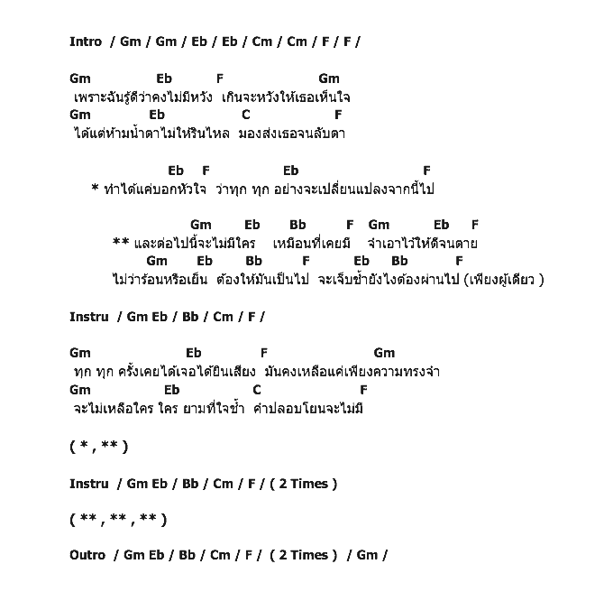 คอร์ดเพลง เนื้อเพลง ต่อไปนี้ไม่มีใคร, คอร์ดเพลง ต่อไปนี้ไม่มีใคร ของ ใหม่ เจริญปุระ, คอร์ดเพลงของ ใหม่ เจริญปุระ, เนื้อร้อง ต่อไปนี้ไม่มีใคร ใหม่ เจริญปุระ, ต่อไปนี้ไม่มีใคร คอร์ดง่าย ๆ, คอร์ด ต่อไปนี้ไม่มีใคร ต้นฉบับ