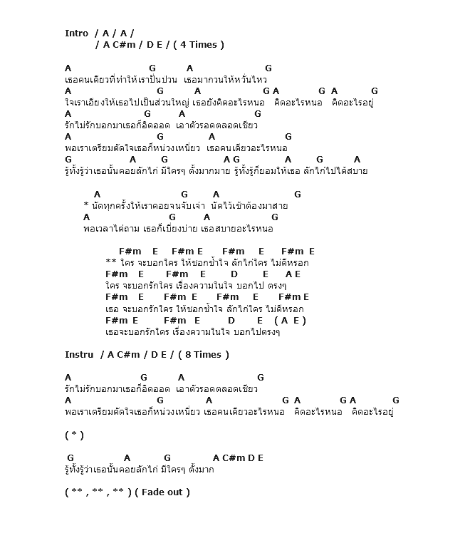คอร์ดเพลง เนื้อเพลง ลักไก่, คอร์ดเพลง ลักไก่ ของ อัสนี วสันต์, คอร์ดเพลงของ อัสนี วสันต์, เนื้อร้อง ลักไก่ อัสนี วสันต์, ลักไก่ คอร์ดง่าย ๆ, คอร์ด ลักไก่ ต้นฉบับ