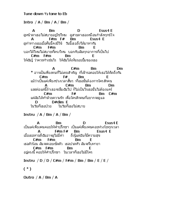 คอร์ดเพลง เนื้อเพลง วันที่เธอไม่สบาย, คอร์ดเพลง วันที่เธอไม่สบาย ของ เอิ้น พิยะดา (Feat.วารุศ รินทรานุกูล), คอร์ดเพลงของ เอิ้น พิยะดา (Feat.วารุศ รินทรานุกูล), เนื้อร้อง วันที่เธอไม่สบาย เอิ้น พิยะดา (Feat.วารุศ รินทรานุกูล), วันที่เธอไม่สบาย คอร์ดง่าย ๆ, คอร์ด วันที่เธอไม่สบาย ต้นฉบับ
