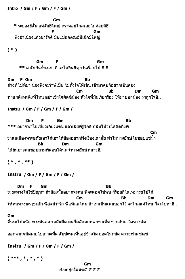 คอร์ดเพลง เนื้อเพลง ระยองฮิ, คอร์ดเพลง ระยองฮิ ของ เอกมัย, คอร์ดเพลงของ เอกมัย, เนื้อร้อง ระยองฮิ เอกมัย, ระยองฮิ คอร์ดง่าย ๆ, คอร์ด ระยองฮิ ต้นฉบับ