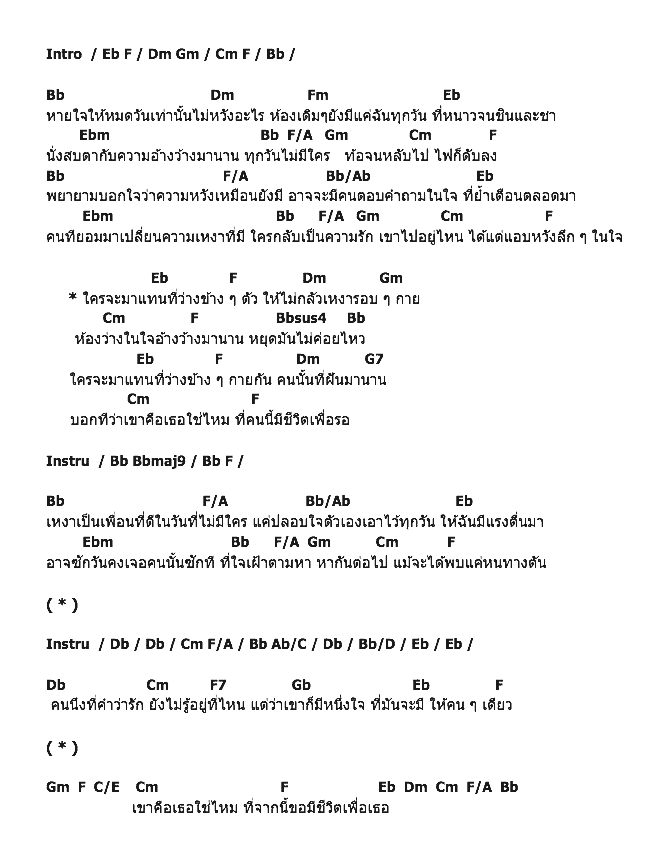 คอร์ดเพลง เนื้อเพลง ที่ว่างข้างๆตัว, คอร์ดเพลง ที่ว่างข้างๆตัว ของ หนึ่ง Etc, คอร์ดเพลงของ หนึ่ง Etc, เนื้อร้อง ที่ว่างข้างๆตัว หนึ่ง Etc, ที่ว่างข้างๆตัว คอร์ดง่าย ๆ, คอร์ด ที่ว่างข้างๆตัว ต้นฉบับ