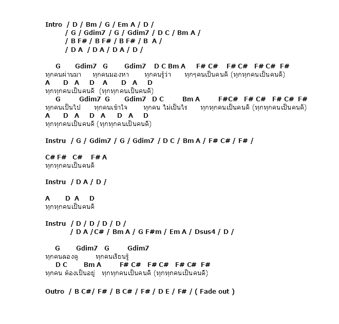 คอร์ดเพลง เนื้อเพลง ทุกทุกคนเป็นคนดี, คอร์ดเพลง ทุกทุกคนเป็นคนดี ของ อัสนี วสันต์, คอร์ดเพลงของ อัสนี วสันต์, เนื้อร้อง ทุกทุกคนเป็นคนดี อัสนี วสันต์, ทุกทุกคนเป็นคนดี คอร์ดง่าย ๆ, คอร์ด ทุกทุกคนเป็นคนดี ต้นฉบับ