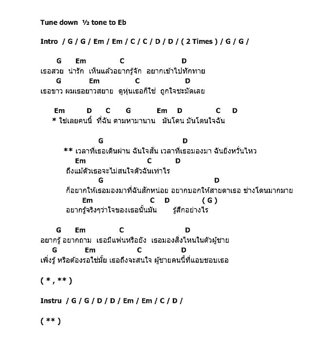 คอร์ดเพลง เนื้อเพลง โดน, คอร์ดเพลง โดน ของ หล่อ, คอร์ดเพลงของ หล่อ, เนื้อร้อง โดน หล่อ, โดน คอร์ดง่าย ๆ, คอร์ด โดน ต้นฉบับ