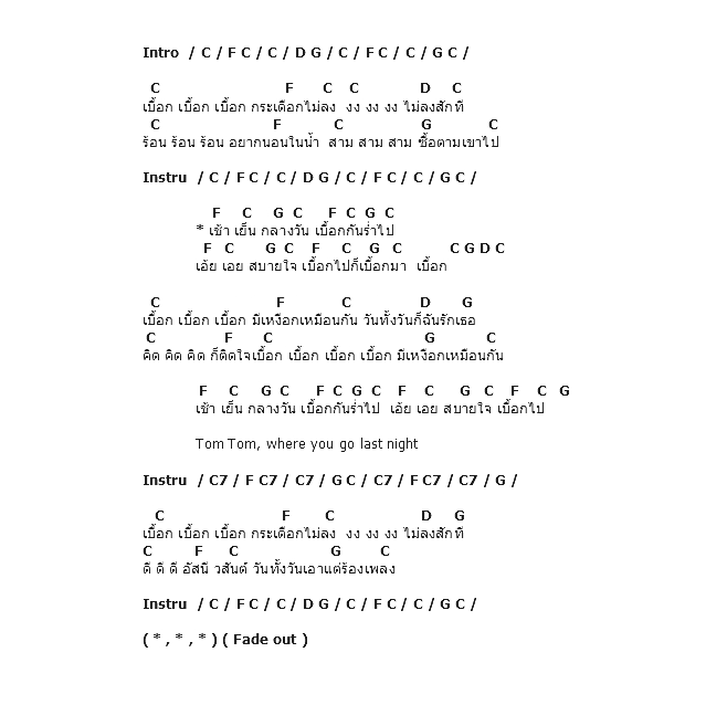 คอร์ดเพลง เนื้อเพลง เบื้อก, คอร์ดเพลง เบื้อก ของ อัสนี วสันต์, คอร์ดเพลงของ อัสนี วสันต์, เนื้อร้อง เบื้อก อัสนี วสันต์, เบื้อก คอร์ดง่าย ๆ, คอร์ด เบื้อก ต้นฉบับ
