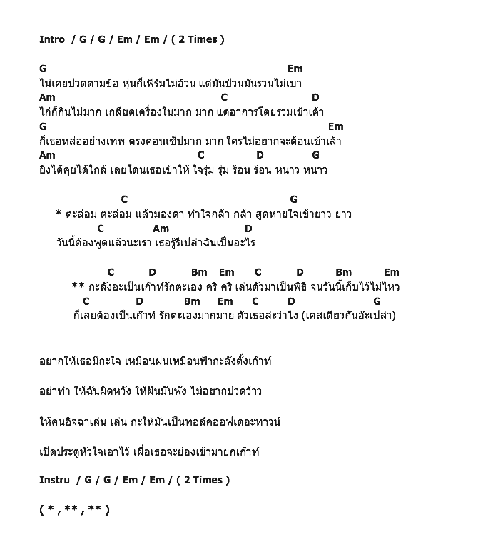 คอร์ดเพลง เนื้อเพลง เก๊าท์ รักตะเอง (คริ คริ), คอร์ดเพลง เก๊าท์ รักตะเอง (คริ คริ) ของ อุ้ม กศิญา อาร์สยาม, คอร์ดเพลงของ อุ้ม กศิญา อาร์สยาม, เนื้อร้อง เก๊าท์ รักตะเอง (คริ คริ) อุ้ม กศิญา อาร์สยาม, เก๊าท์ รักตะเอง (คริ คริ) คอร์ดง่าย ๆ, คอร์ด เก๊าท์ รักตะเอง (คริ คริ) ต้นฉบับ