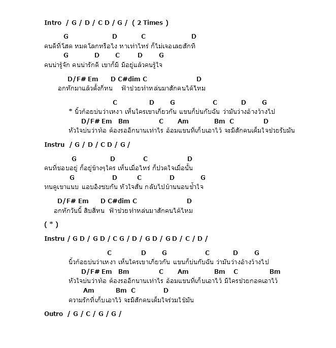 คอร์ดเพลง เนื้อเพลง เสียงบ่นของคนเหงา, คอร์ดเพลง เสียงบ่นของคนเหงา ของ อิคคิว, คอร์ดเพลงของ อิคคิว, เนื้อร้อง เสียงบ่นของคนเหงา อิคคิว, เสียงบ่นของคนเหงา คอร์ดง่าย ๆ, คอร์ด เสียงบ่นของคนเหงา ต้นฉบับ