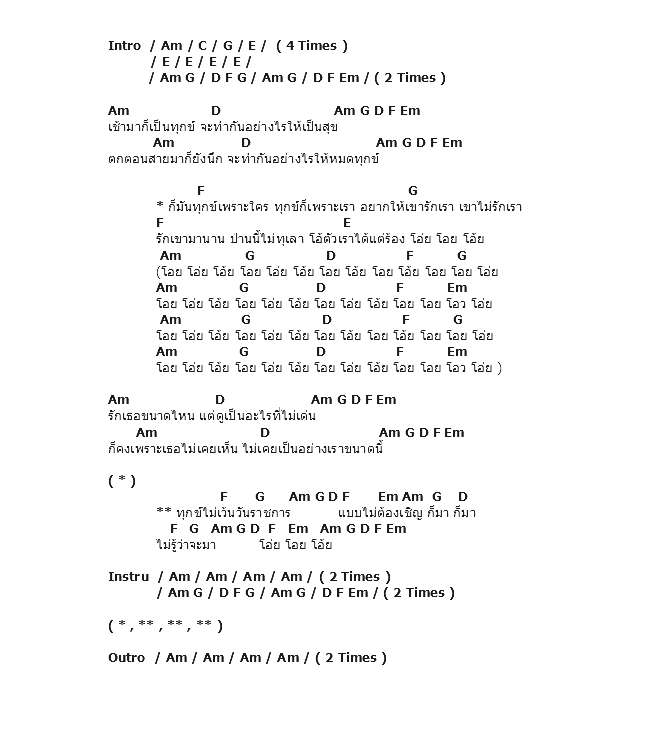คอร์ดเพลง เนื้อเพลง ทุกข์ไม่เว้นราชการ, คอร์ดเพลง ทุกข์ไม่เว้นราชการ ของ อัสนี วสันต์, คอร์ดเพลงของ อัสนี วสันต์, เนื้อร้อง ทุกข์ไม่เว้นราชการ อัสนี วสันต์, ทุกข์ไม่เว้นราชการ คอร์ดง่าย ๆ, คอร์ด ทุกข์ไม่เว้นราชการ ต้นฉบับ