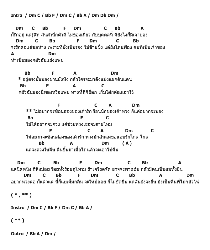 คอร์ดเพลง เนื้อเพลง แค่ช่วยห่วงเธอจะตายไหม, คอร์ดเพลง แค่ช่วยห่วงเธอจะตายไหม ของ เอเซียร์ อาร์ สยาม, คอร์ดเพลงของ เอเซียร์ อาร์ สยาม, เนื้อร้อง แค่ช่วยห่วงเธอจะตายไหม เอเซียร์ อาร์ สยาม, แค่ช่วยห่วงเธอจะตายไหม คอร์ดง่าย ๆ, คอร์ด แค่ช่วยห่วงเธอจะตายไหม ต้นฉบับ