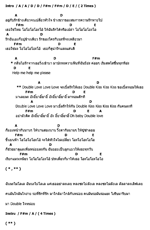 คอร์ดเพลง เนื้อเพลง Double Love, คอร์ดเพลง Double Love ของ ไอซ์ ศรัณยู Feat.น้ำชา ชีรณัฐ, คอร์ดเพลงของ ไอซ์ ศรัณยู Feat.น้ำชา ชีรณัฐ, เนื้อร้อง Double Love ไอซ์ ศรัณยู Feat.น้ำชา ชีรณัฐ, Double Love คอร์ดง่าย ๆ, คอร์ด Double Love ต้นฉบับ