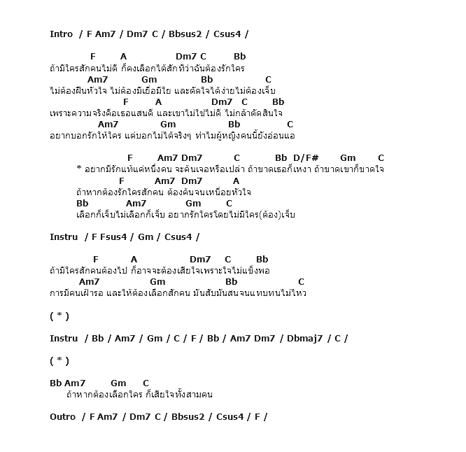 คอร์ดเพลง เนื้อเพลง รักแท้แค่หนึ่งคน, คอร์ดเพลง รักแท้แค่หนึ่งคน ของ หนูนา หนึ่งธิดา, คอร์ดเพลงของ หนูนา หนึ่งธิดา, เนื้อร้อง รักแท้แค่หนึ่งคน หนูนา หนึ่งธิดา, รักแท้แค่หนึ่งคน คอร์ดง่าย ๆ, คอร์ด รักแท้แค่หนึ่งคน ต้นฉบับ
