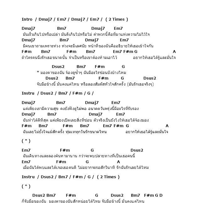 คอร์ดเพลง เนื้อเพลง ความจริง, คอร์ดเพลง ความจริง ของ อิชย์ Af6, คอร์ดเพลงของ อิชย์ Af6, เนื้อร้อง ความจริง อิชย์ Af6, ความจริง คอร์ดง่าย ๆ, คอร์ด ความจริง ต้นฉบับ