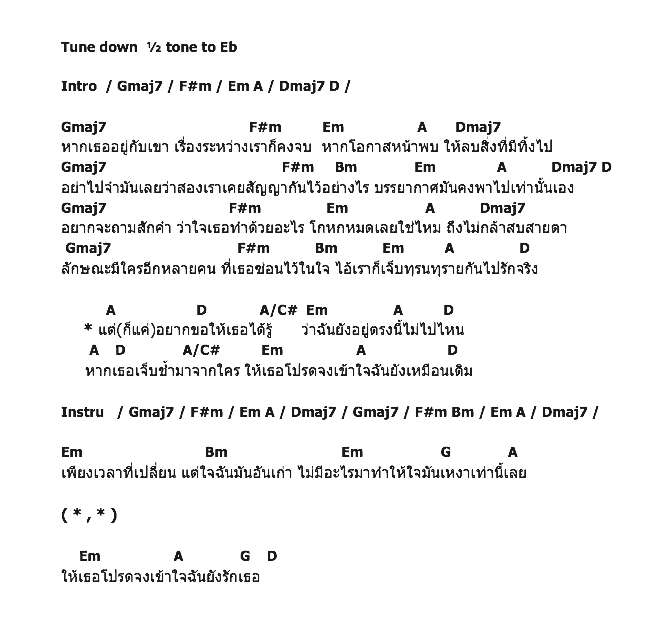 คอร์ดเพลง เนื้อเพลง หาก, คอร์ดเพลง หาก ของ เสก Loso, คอร์ดเพลงของ เสก Loso, เนื้อร้อง หาก เสก Loso, หาก คอร์ดง่าย ๆ, คอร์ด หาก ต้นฉบับ