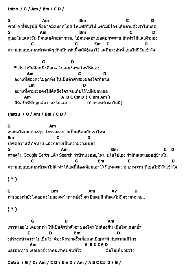 คอร์ดเพลง เนื้อเพลง สิ่งที่คนหน้าตาดีไม่มีวันเข้าใจ, คอร์ดเพลง สิ่งที่คนหน้าตาดีไม่มีวันเข้าใจ ของ เสือโคร่ง, คอร์ดเพลงของ เสือโคร่ง, เนื้อร้อง สิ่งที่คนหน้าตาดีไม่มีวันเข้าใจ เสือโคร่ง, สิ่งที่คนหน้าตาดีไม่มีวันเข้าใจ คอร์ดง่าย ๆ, คอร์ด สิ่งที่คนหน้าตาดีไม่มีวันเข้าใจ ต้นฉบับ