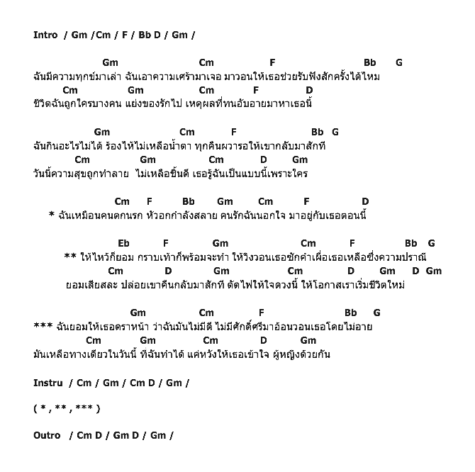 คอร์ดเพลง เนื้อเพลง ให้ไหว้ก็ยอม, คอร์ดเพลง ให้ไหว้ก็ยอม ของ ไอซ์ อาร์สยาม, คอร์ดเพลงของ ไอซ์ อาร์สยาม, เนื้อร้อง ให้ไหว้ก็ยอม ไอซ์ อาร์สยาม, ให้ไหว้ก็ยอม คอร์ดง่าย ๆ, คอร์ด ให้ไหว้ก็ยอม ต้นฉบับ