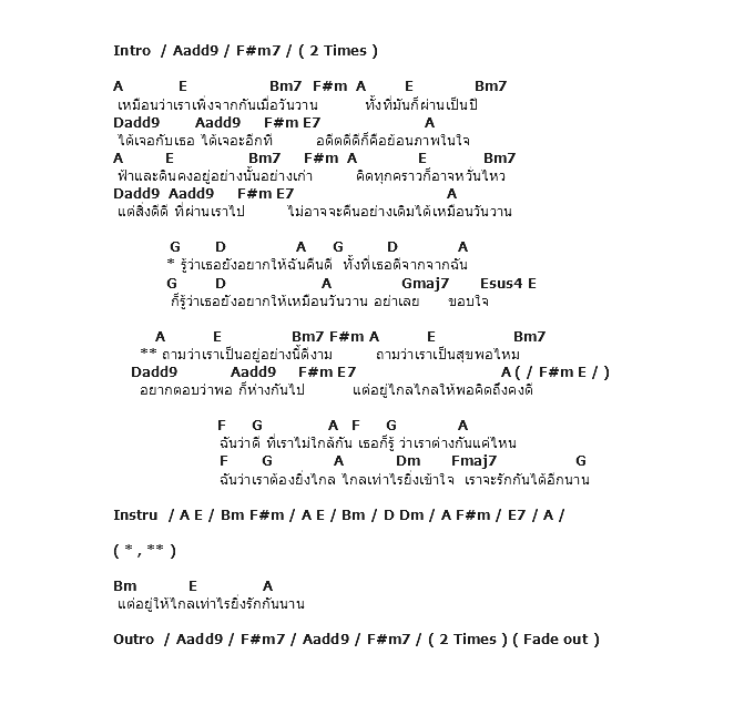 คอร์ดเพลง เนื้อเพลง อย่าเลยขอบใจ, คอร์ดเพลง อย่าเลยขอบใจ ของ อัสนี วสันต์, คอร์ดเพลงของ อัสนี วสันต์, เนื้อร้อง อย่าเลยขอบใจ อัสนี วสันต์, อย่าเลยขอบใจ คอร์ดง่าย ๆ, คอร์ด อย่าเลยขอบใจ ต้นฉบับ