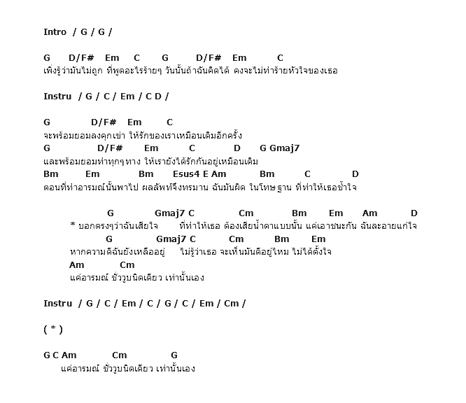 คอร์ดเพลง เนื้อเพลง อารมณ์ชั่ววูบ, คอร์ดเพลง อารมณ์ชั่ววูบ ของ เอ็ม อรรถพล, คอร์ดเพลงของ เอ็ม อรรถพล, เนื้อร้อง อารมณ์ชั่ววูบ เอ็ม อรรถพล, อารมณ์ชั่ววูบ คอร์ดง่าย ๆ, คอร์ด อารมณ์ชั่ววูบ ต้นฉบับ