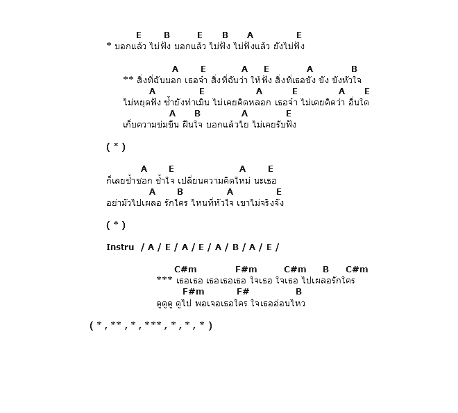 คอร์ดเพลง เนื้อเพลง บอกแล้ว, คอร์ดเพลง บอกแล้ว ของ อัสนี วสันต์, คอร์ดเพลงของ อัสนี วสันต์, เนื้อร้อง บอกแล้ว อัสนี วสันต์, บอกแล้ว คอร์ดง่าย ๆ, คอร์ด บอกแล้ว ต้นฉบับ