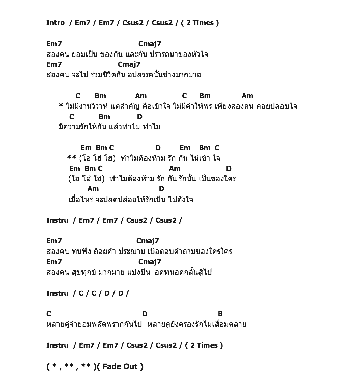 คอร์ดเพลง เนื้อเพลง สองคน, คอร์ดเพลง สองคน ของ หิน เหล็ก ไฟ, คอร์ดเพลงของ หิน เหล็ก ไฟ, เนื้อร้อง สองคน หิน เหล็ก ไฟ, สองคน คอร์ดง่าย ๆ, คอร์ด สองคน ต้นฉบับ