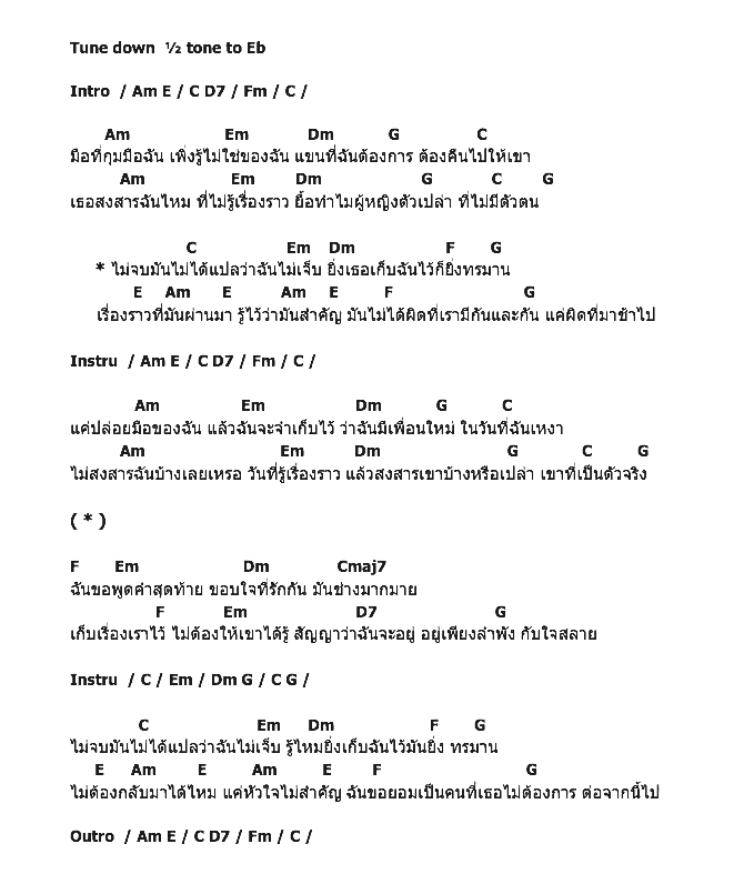คอร์ดเพลง เนื้อเพลง ไม่จบไม่ใช่ไม่เจ็บ, คอร์ดเพลง ไม่จบไม่ใช่ไม่เจ็บ ของ หนูนา หนึ่งธิดา, คอร์ดเพลงของ หนูนา หนึ่งธิดา, เนื้อร้อง ไม่จบไม่ใช่ไม่เจ็บ หนูนา หนึ่งธิดา, ไม่จบไม่ใช่ไม่เจ็บ คอร์ดง่าย ๆ, คอร์ด ไม่จบไม่ใช่ไม่เจ็บ ต้นฉบับ