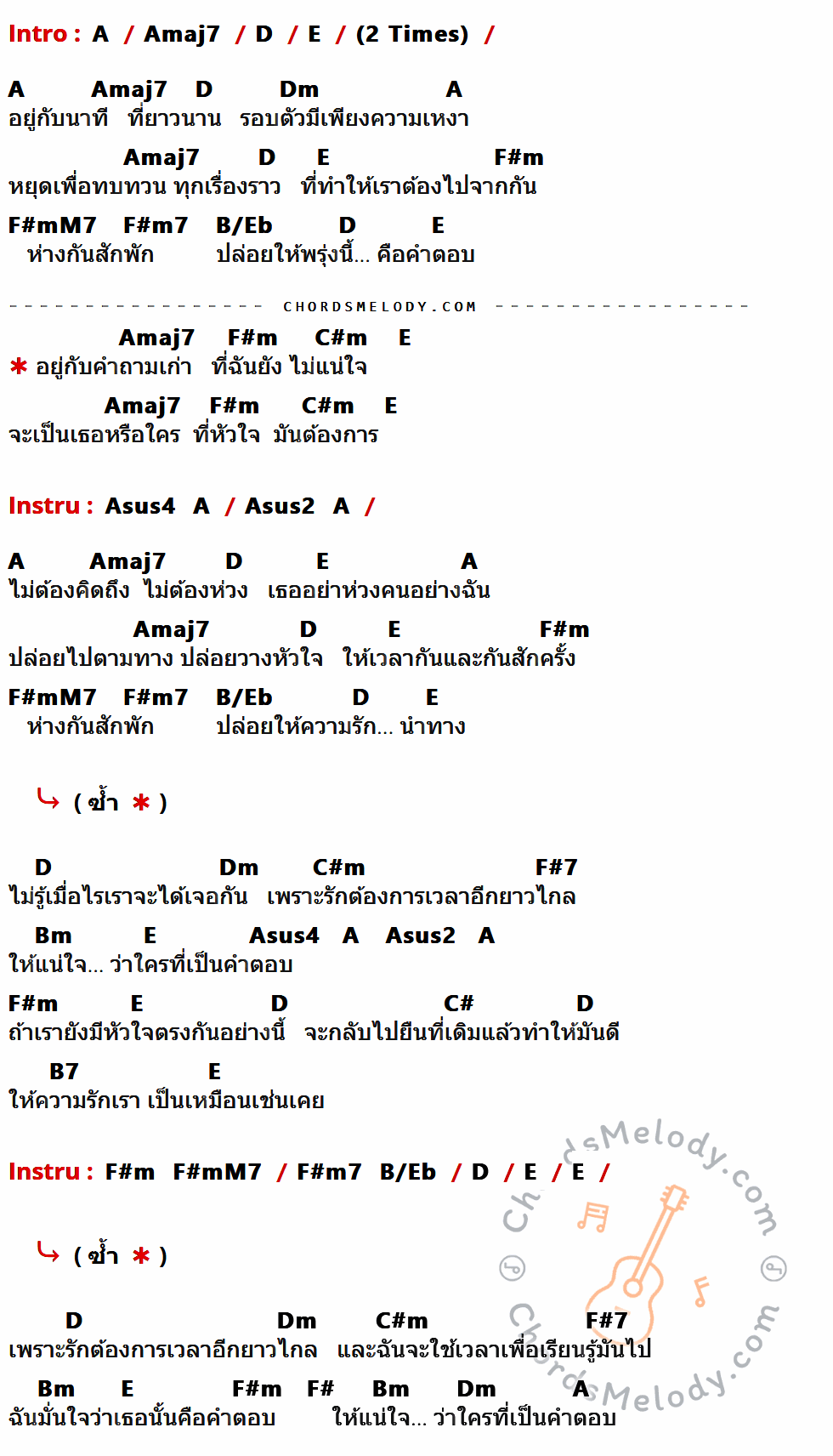 เนื้อเพลง คำตอบ ของ อิน บูโดกัน ที่มีคอร์ด ในกลุ่มคีย์ A,Amaj7,D,E,Dm,F#m,F#mM7,F#m7,B/Eb,C#m,Asus4,Asus2,F#7,Bm,C#,B7,F# ประกอบ