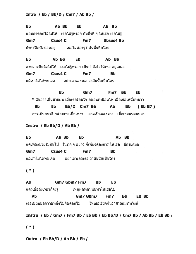 คอร์ดเพลง เนื้อเพลง สายลมที่หวังดี, คอร์ดเพลง สายลมที่หวังดี ของ สุเมธ & เดอะปั๋ง, คอร์ดเพลงของ สุเมธ & เดอะปั๋ง, เนื้อร้อง สายลมที่หวังดี สุเมธ & เดอะปั๋ง, สายลมที่หวังดี คอร์ดง่าย ๆ, คอร์ด สายลมที่หวังดี ต้นฉบับ