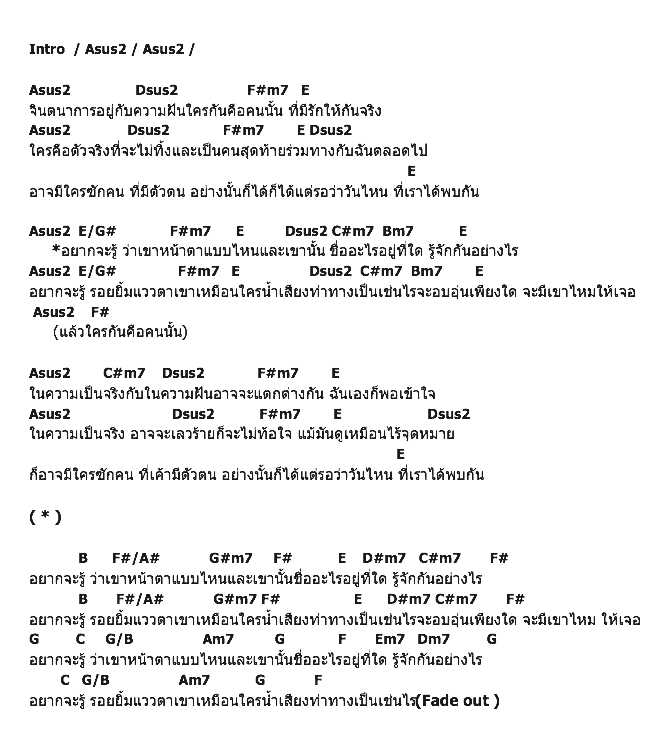 คอร์ดเพลง เนื้อเพลง ใครคือคนนั้น, คอร์ดเพลง ใครคือคนนั้น ของ โอ้ เสกสรร, คอร์ดเพลงของ โอ้ เสกสรร, เนื้อร้อง ใครคือคนนั้น โอ้ เสกสรร, ใครคือคนนั้น คอร์ดง่าย ๆ, คอร์ด ใครคือคนนั้น ต้นฉบับ