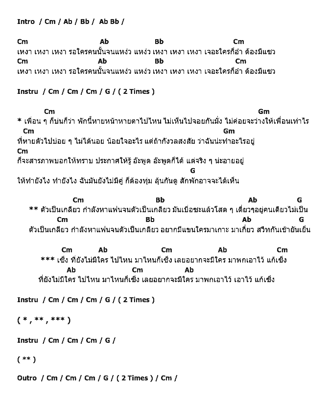 คอร์ดเพลง เนื้อเพลง หาแฟนตัวเป็นเกลียว, คอร์ดเพลง หาแฟนตัวเป็นเกลียว ของ อุ้ม กศิญา อาร์สยาม, คอร์ดเพลงของ อุ้ม กศิญา อาร์สยาม, เนื้อร้อง หาแฟนตัวเป็นเกลียว อุ้ม กศิญา อาร์สยาม, หาแฟนตัวเป็นเกลียว คอร์ดง่าย ๆ, คอร์ด หาแฟนตัวเป็นเกลียว ต้นฉบับ