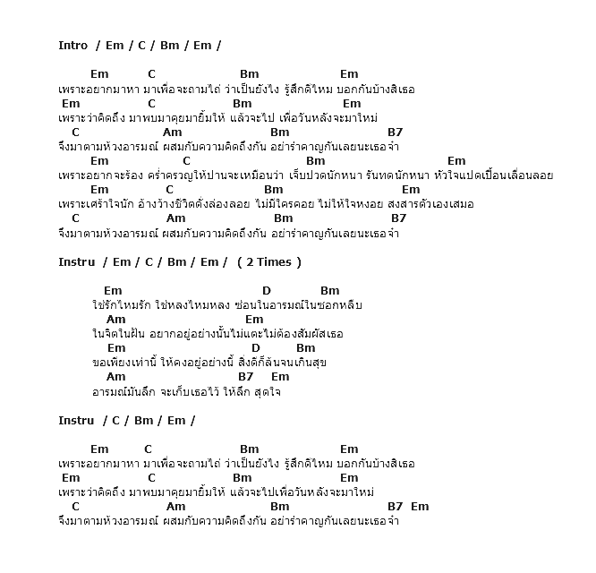 คอร์ดเพลง เนื้อเพลง สุดใจ, คอร์ดเพลง สุดใจ ของ เสก Loso, คอร์ดเพลงของ เสก Loso, เนื้อร้อง สุดใจ เสก Loso, สุดใจ คอร์ดง่าย ๆ, คอร์ด สุดใจ ต้นฉบับ