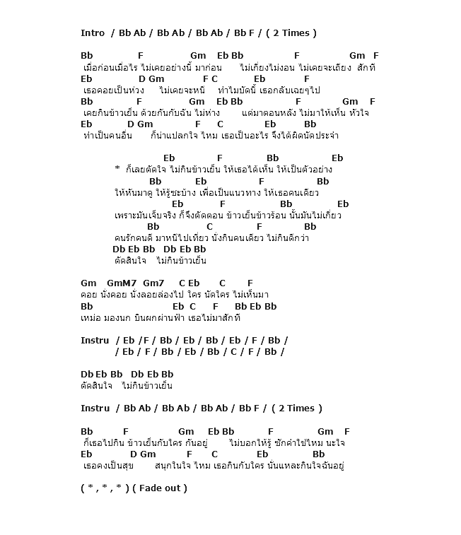 คอร์ดเพลง เนื้อเพลง ข้าวเย็น, คอร์ดเพลง ข้าวเย็น ของ อัสนี วสันต์, คอร์ดเพลงของ อัสนี วสันต์, เนื้อร้อง ข้าวเย็น อัสนี วสันต์, ข้าวเย็น คอร์ดง่าย ๆ, คอร์ด ข้าวเย็น ต้นฉบับ