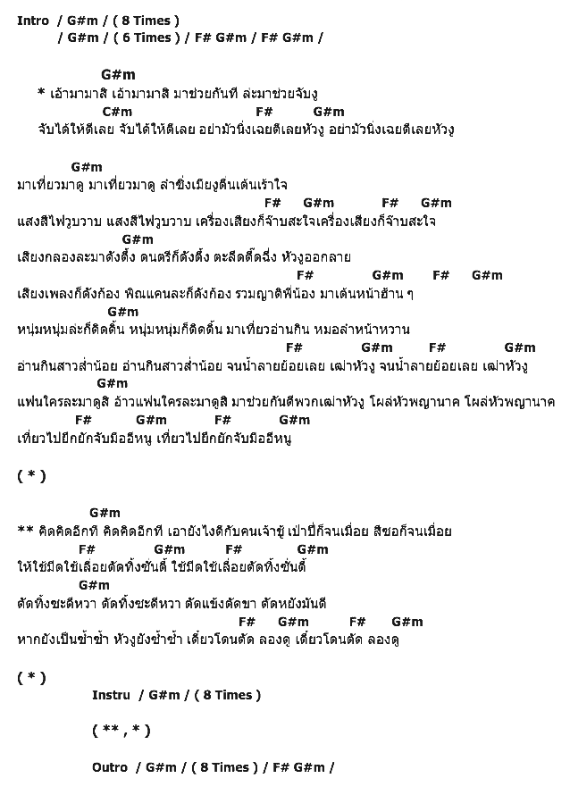 คอร์ดเพลง เนื้อเพลง เฒ่าหัวงู, คอร์ดเพลง เฒ่าหัวงู ของ หญิงลี ศรีจุมพล, คอร์ดเพลงของ หญิงลี ศรีจุมพล, เนื้อร้อง เฒ่าหัวงู หญิงลี ศรีจุมพล, เฒ่าหัวงู คอร์ดง่าย ๆ, คอร์ด เฒ่าหัวงู ต้นฉบับ