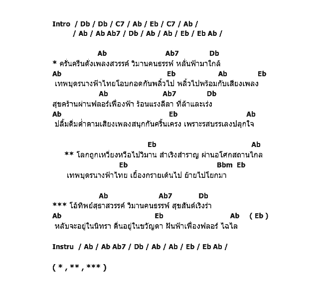 คอร์ดเพลง เนื้อเพลง ฟลอร์เฟื่องฟ้า, คอร์ดเพลง ฟลอร์เฟื่องฟ้า ของ สุนทราภรณ์, คอร์ดเพลงของ สุนทราภรณ์, เนื้อร้อง ฟลอร์เฟื่องฟ้า สุนทราภรณ์, ฟลอร์เฟื่องฟ้า คอร์ดง่าย ๆ, คอร์ด ฟลอร์เฟื่องฟ้า ต้นฉบับ