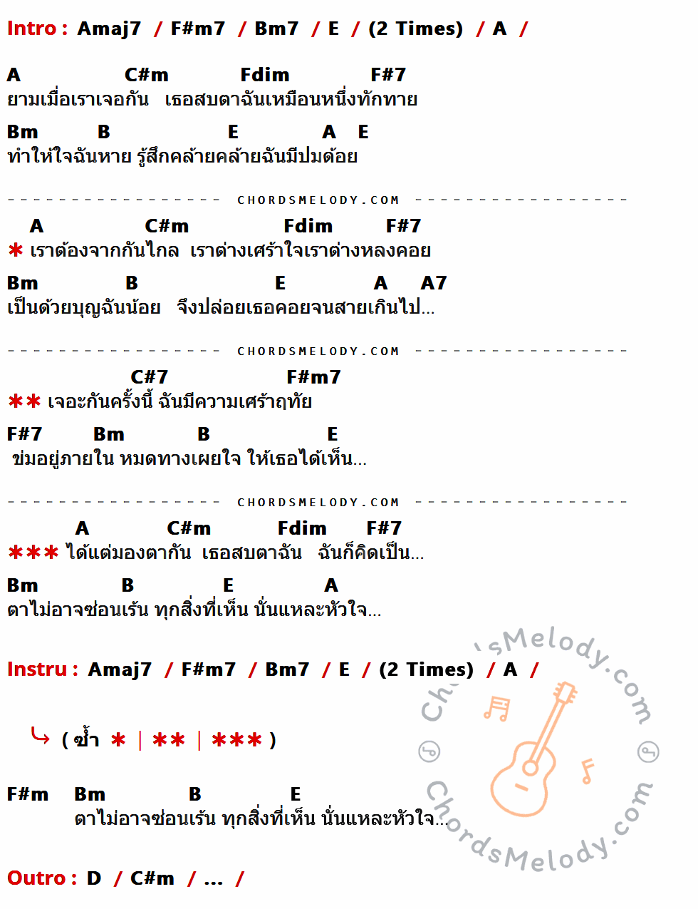 เนื้อเพลง ภาษาใจ ของ อุ๊บอิ๊บส์ ที่มีคอร์ด ในกลุ่มคีย์ Amaj7,F#m7,Bm7,E,A,C#m,Fdim,F#7,Bm,B,A7,C#7,F#m,D ประกอบ