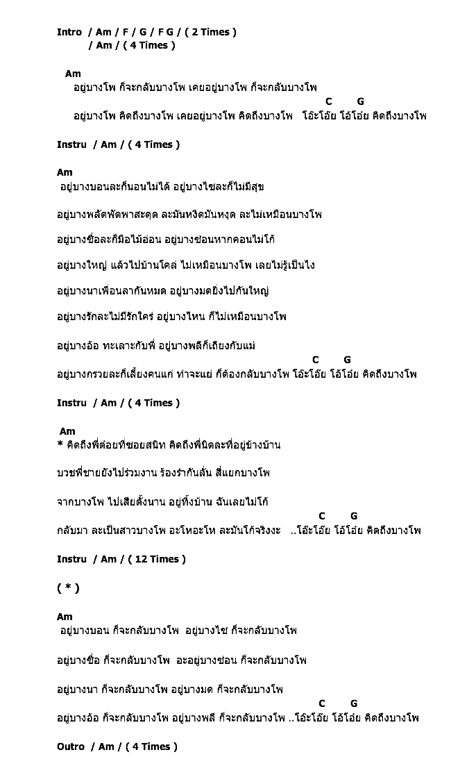 คอร์ดเพลง เนื้อเพลง สาวบางโพ - Ost.มวยจิ้นดิ้นก้องโลก, คอร์ดเพลง สาวบางโพ - Ost.มวยจิ้นดิ้นก้องโลก ของ อาท รณชัย, คอร์ดเพลงของ อาท รณชัย, เนื้อร้อง สาวบางโพ - Ost.มวยจิ้นดิ้นก้องโลก อาท รณชัย, สาวบางโพ - Ost.มวยจิ้นดิ้นก้องโลก คอร์ดง่าย ๆ, คอร์ด สาวบางโพ - Ost.มวยจิ้นดิ้นก้องโลก ต้นฉบับ