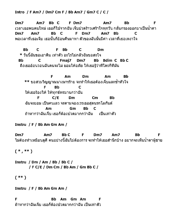 คอร์ดเพลง เนื้อเพลง เท่าตัว, คอร์ดเพลง เท่าตัว ของ แอน ณัฎฐ์ณัชชา Af8, คอร์ดเพลงของ แอน ณัฎฐ์ณัชชา Af8, เนื้อร้อง เท่าตัว แอน ณัฎฐ์ณัชชา Af8, เท่าตัว คอร์ดง่าย ๆ, คอร์ด เท่าตัว ต้นฉบับ