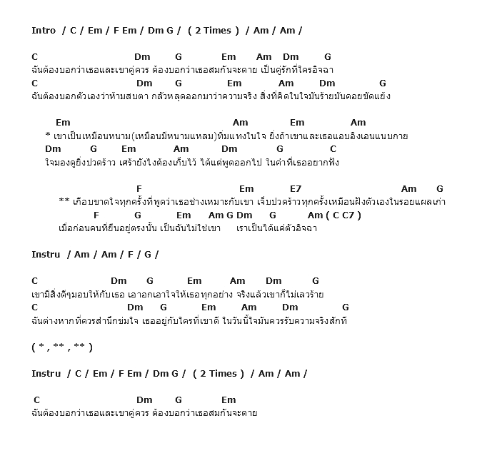คอร์ดเพลง เนื้อเพลง ตัวอิจฉา, คอร์ดเพลง ตัวอิจฉา ของ เอ็ม อรรถพล, คอร์ดเพลงของ เอ็ม อรรถพล, เนื้อร้อง ตัวอิจฉา เอ็ม อรรถพล, ตัวอิจฉา คอร์ดง่าย ๆ, คอร์ด ตัวอิจฉา ต้นฉบับ